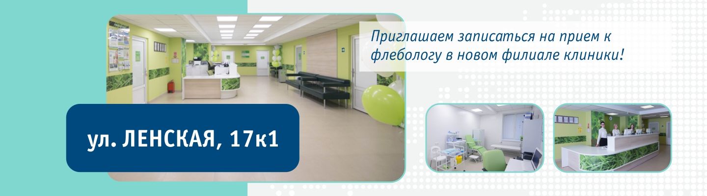 Новая клиника на Ленской 17к1